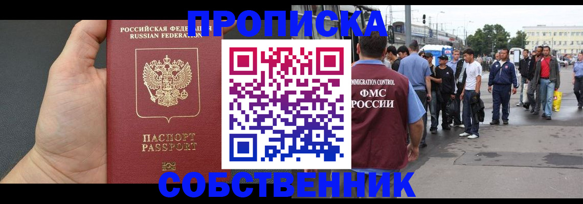 временная прописка в Дербенте
