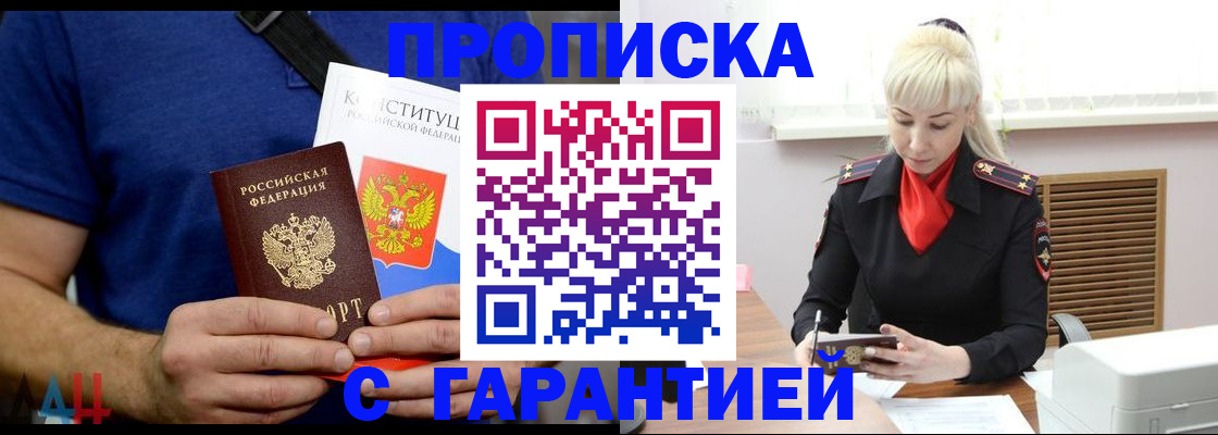 прописка регистрация в Дербенте